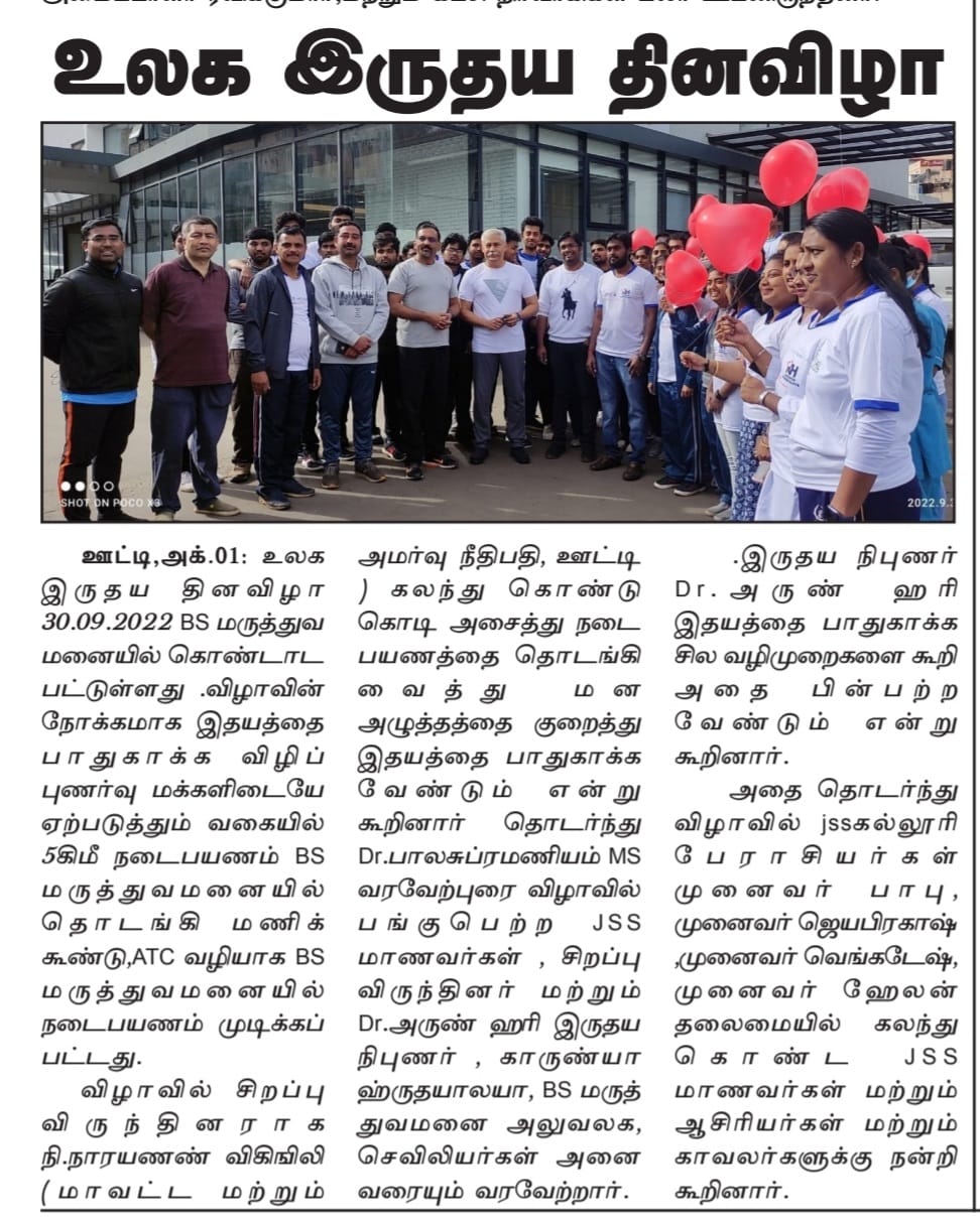 Read more about the article World heart day celebration in BS Hospital